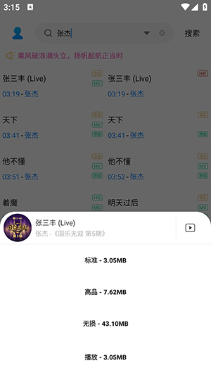 音乐下载器荔枝版免费下载最新版1.0截图2
