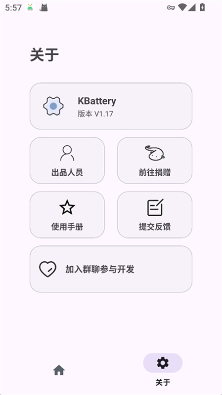 Kbattery下载官方正版v1.2.1安卓版截图0