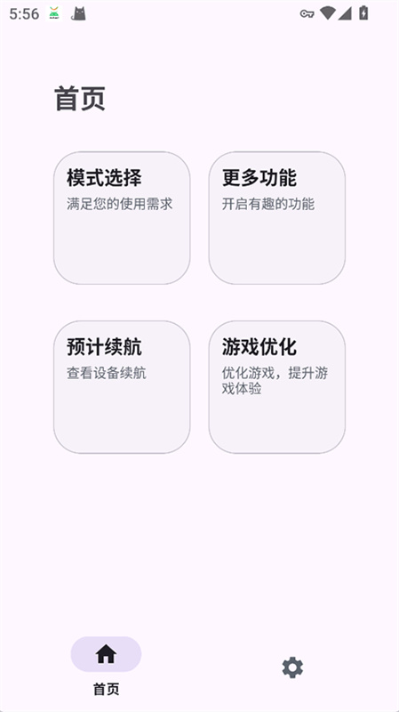 Kbattery下载官方正版v1.2.1安卓版截图3
