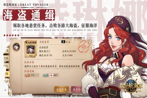 我是航海家手游官方版v1.6.0截图1