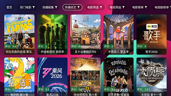 流星影视盒子最新版本v3.0.0安卓版截图1
