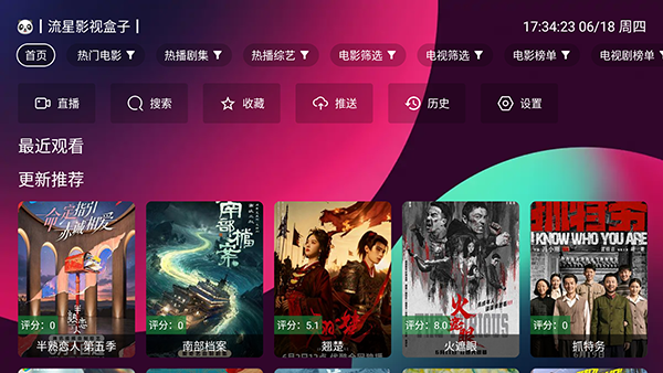 流星影视盒子最新版本v3.0.0安卓版截图3