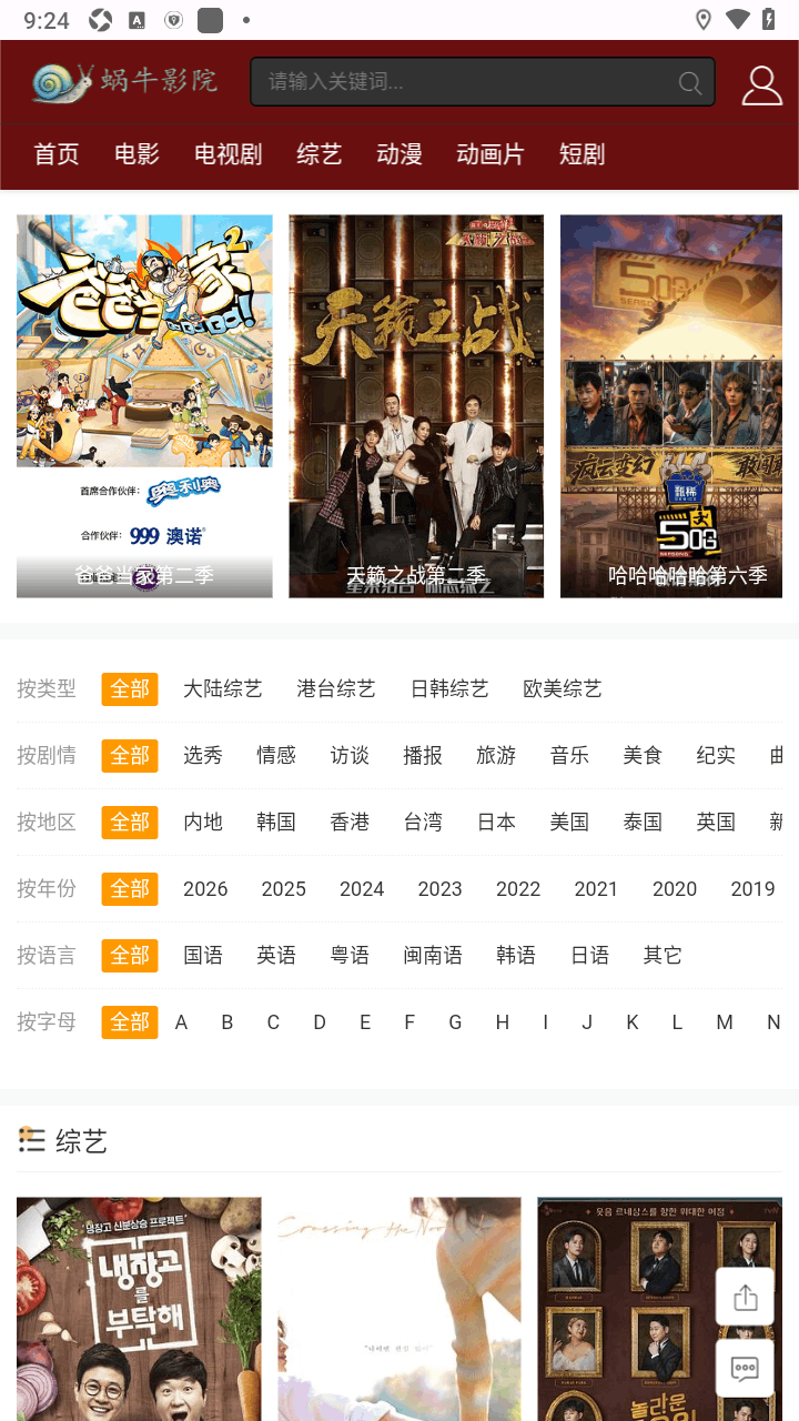 蜗牛影院app手机最新版1.0.0安卓版截图2