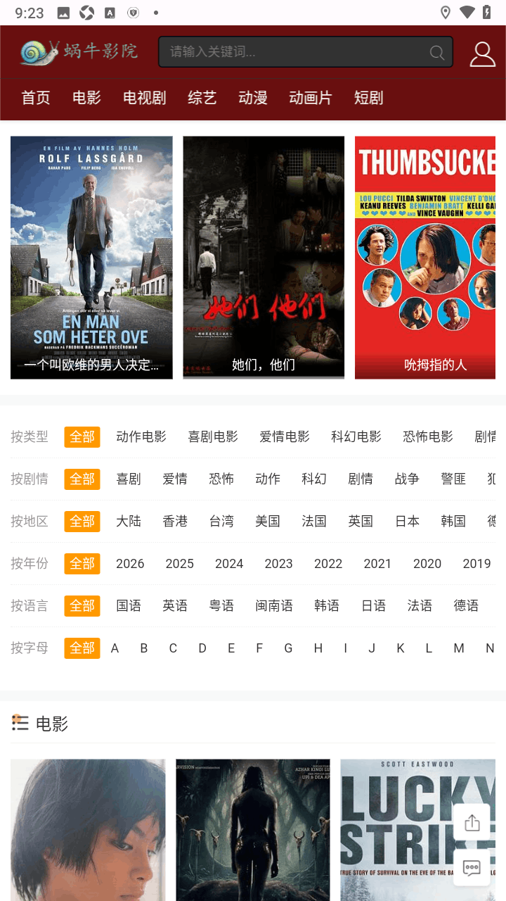 蜗牛影院app手机最新版1.0.0安卓版截图0