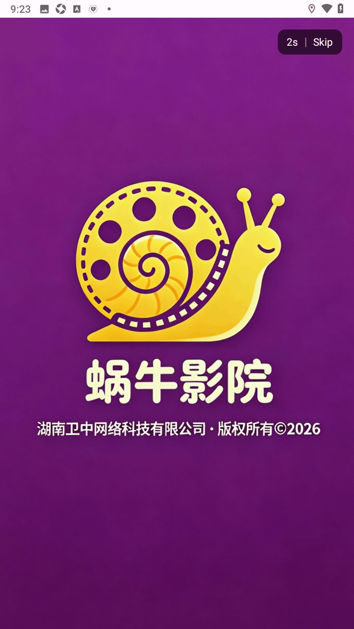 蜗牛影院app手机最新版1.0.0安卓版截图1