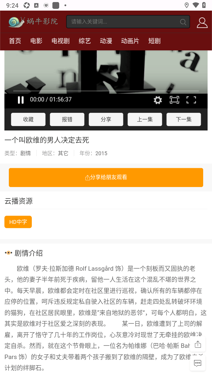 蜗牛影院app手机最新版1.0.0安卓版截图3