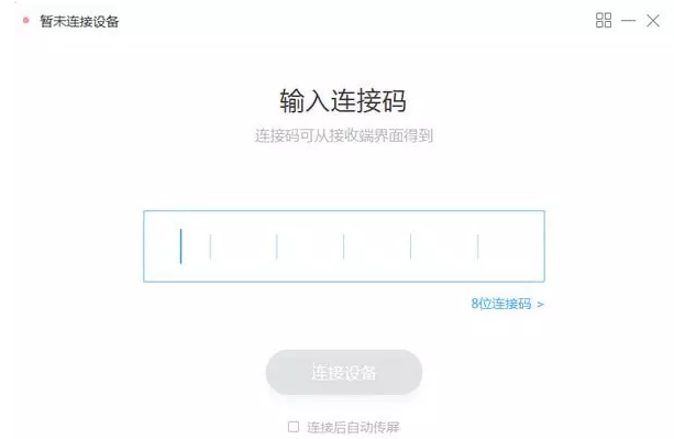 希象传屏 for Mac截图2