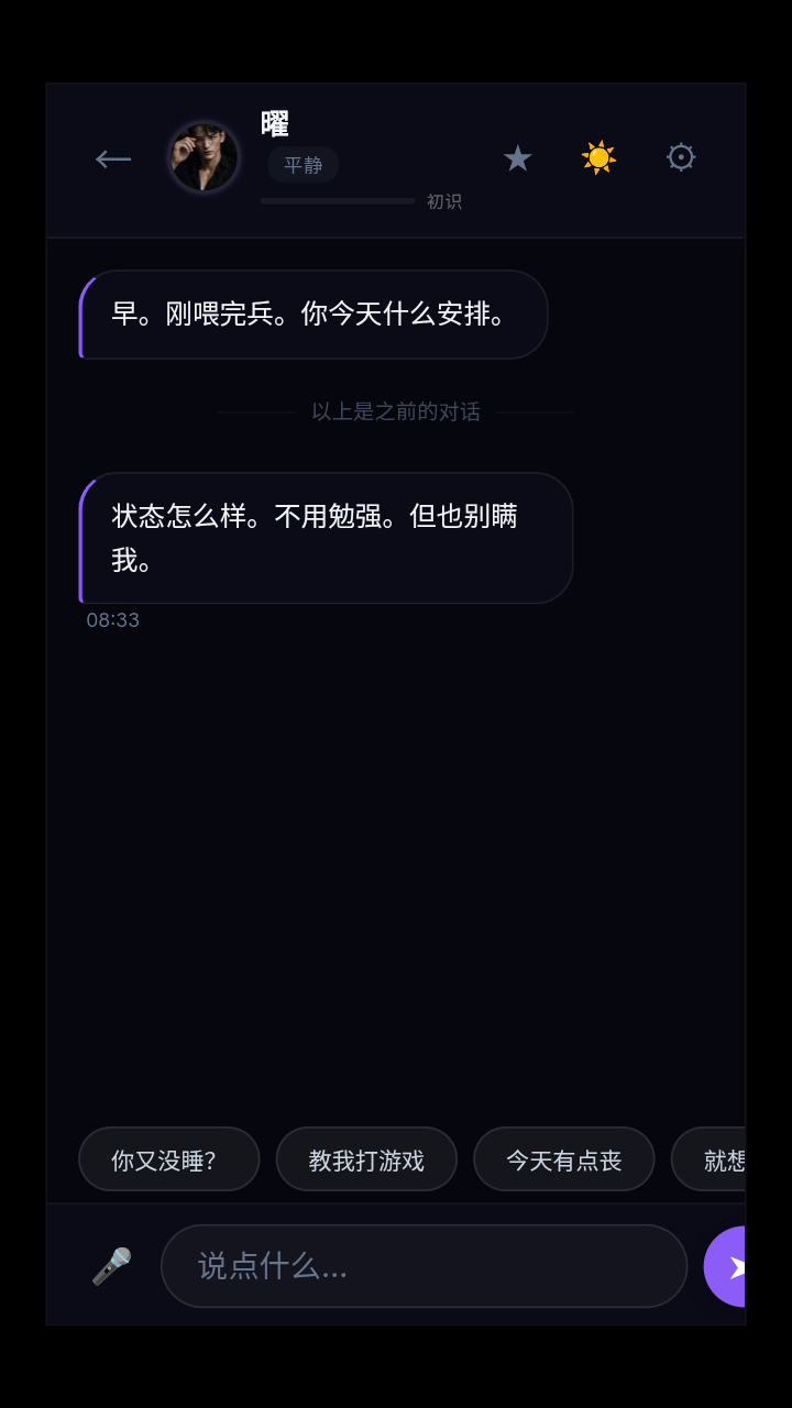 Void Idols聊天软件免费版v1.8最新版截图1