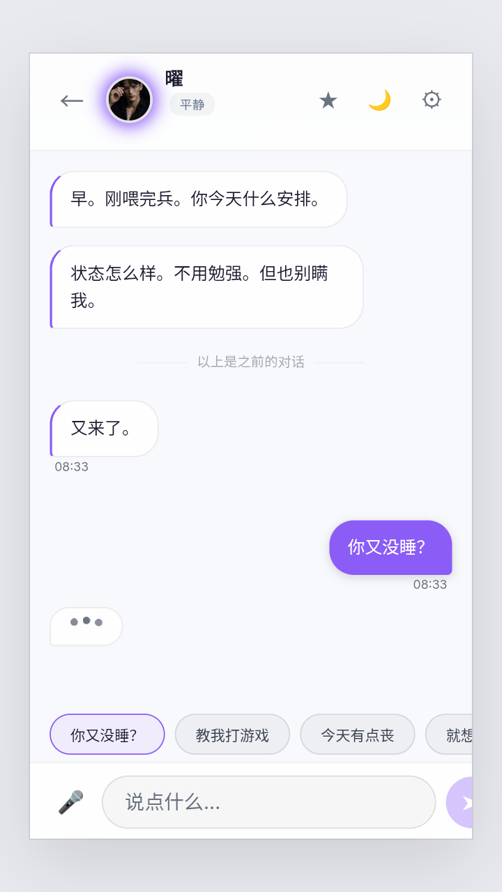 Void Idols聊天软件免费版v1.8最新版截图0