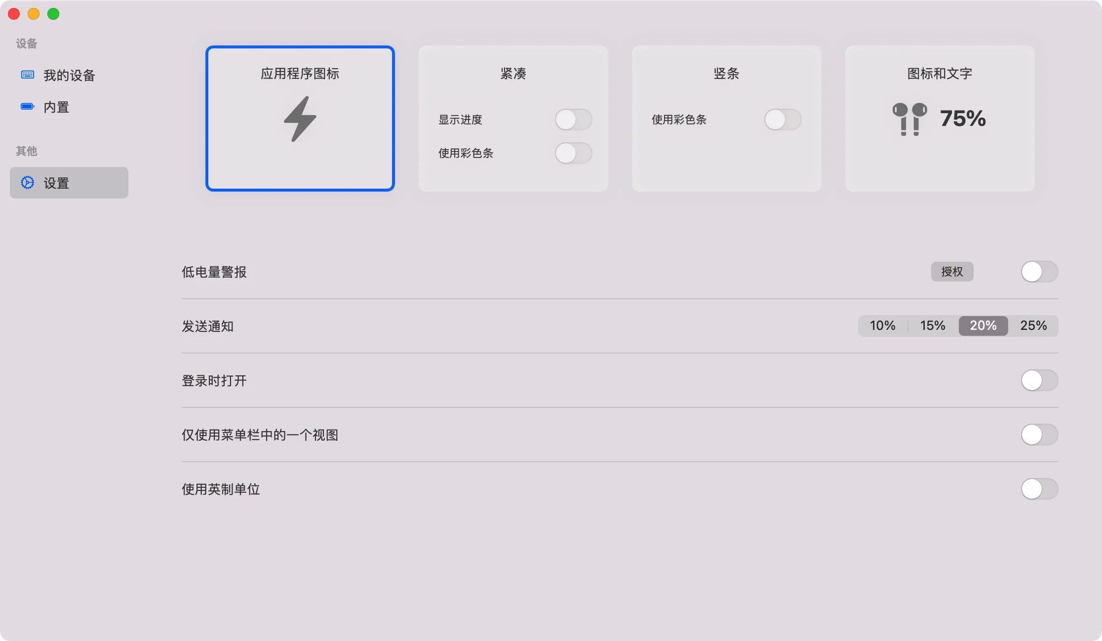 Magic Battery for Mac(�˵��������豸������ʾ)��ͼ0