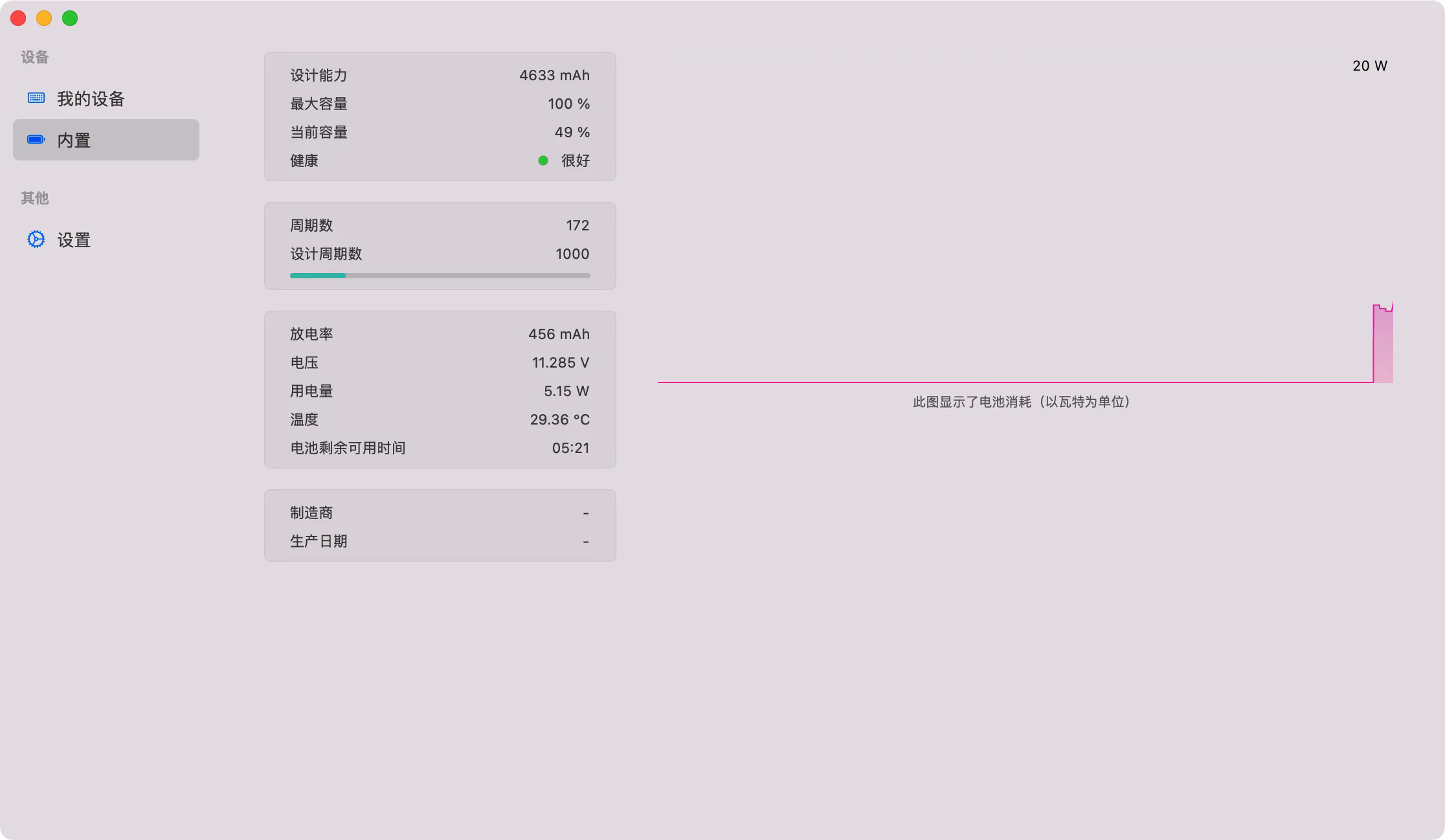 Magic Battery for Mac(�˵��������豸������ʾ)��ͼ2