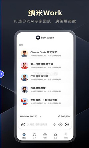 纳米work官方app下载2026最新版1.0.0截图1