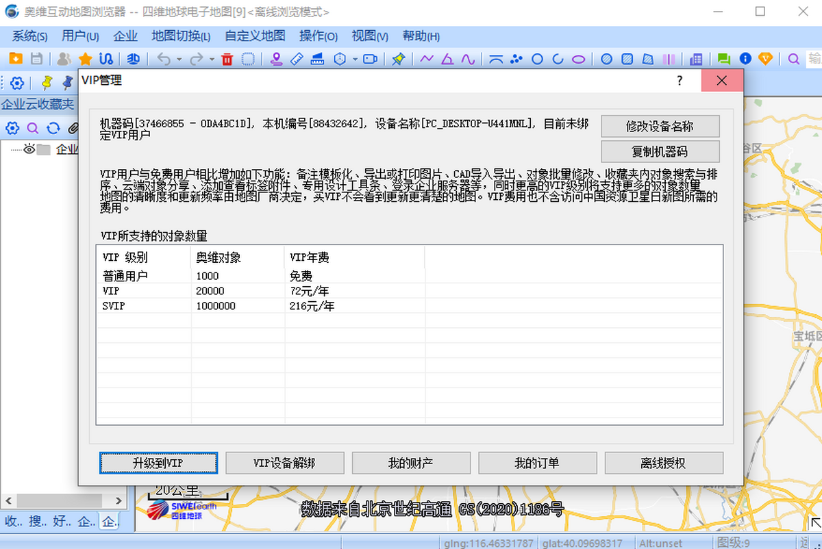 奥维互动地图浏览器 for Mac截图1