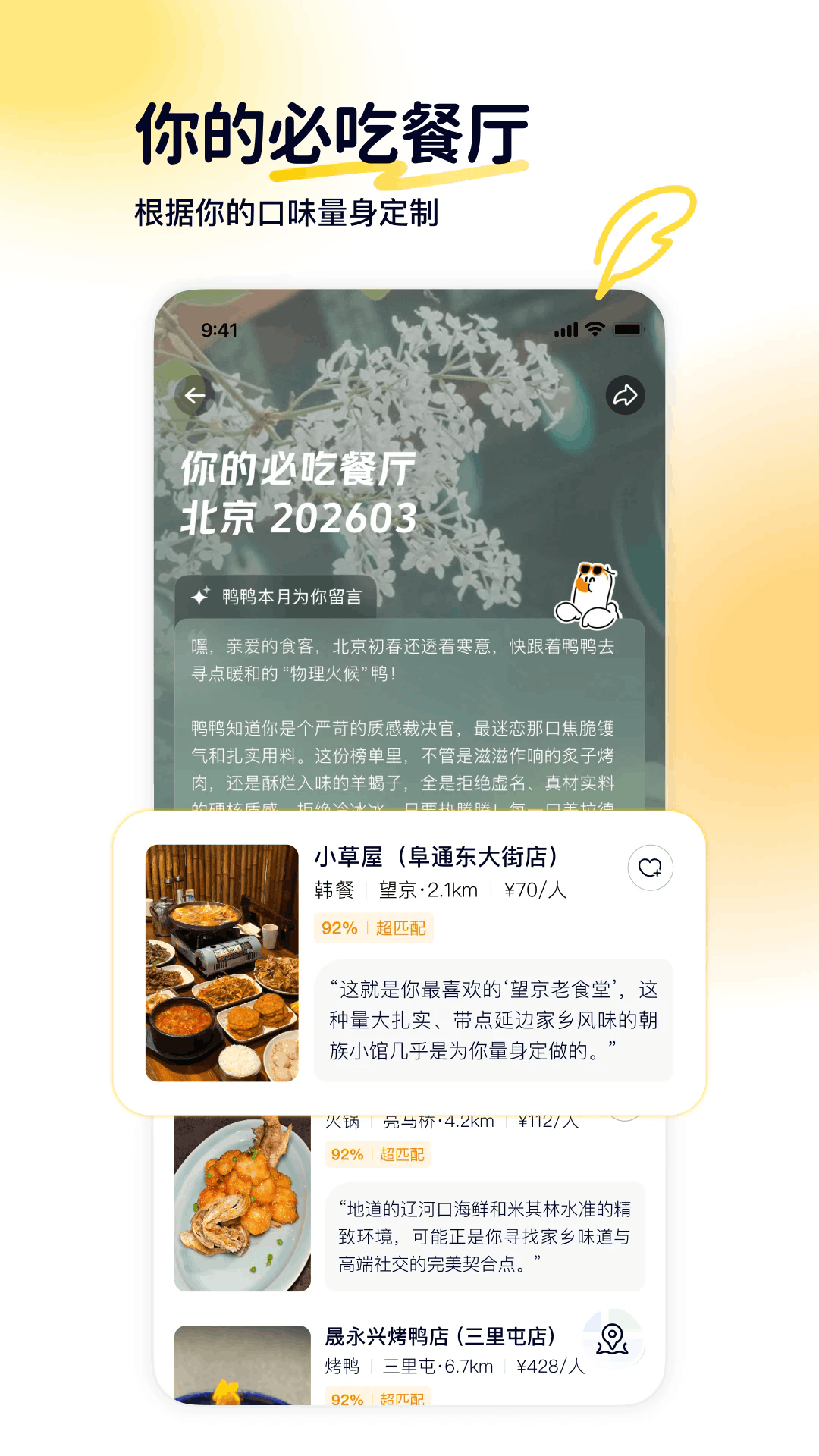 鸭觅app手机最新版5.0.1安卓版截图2