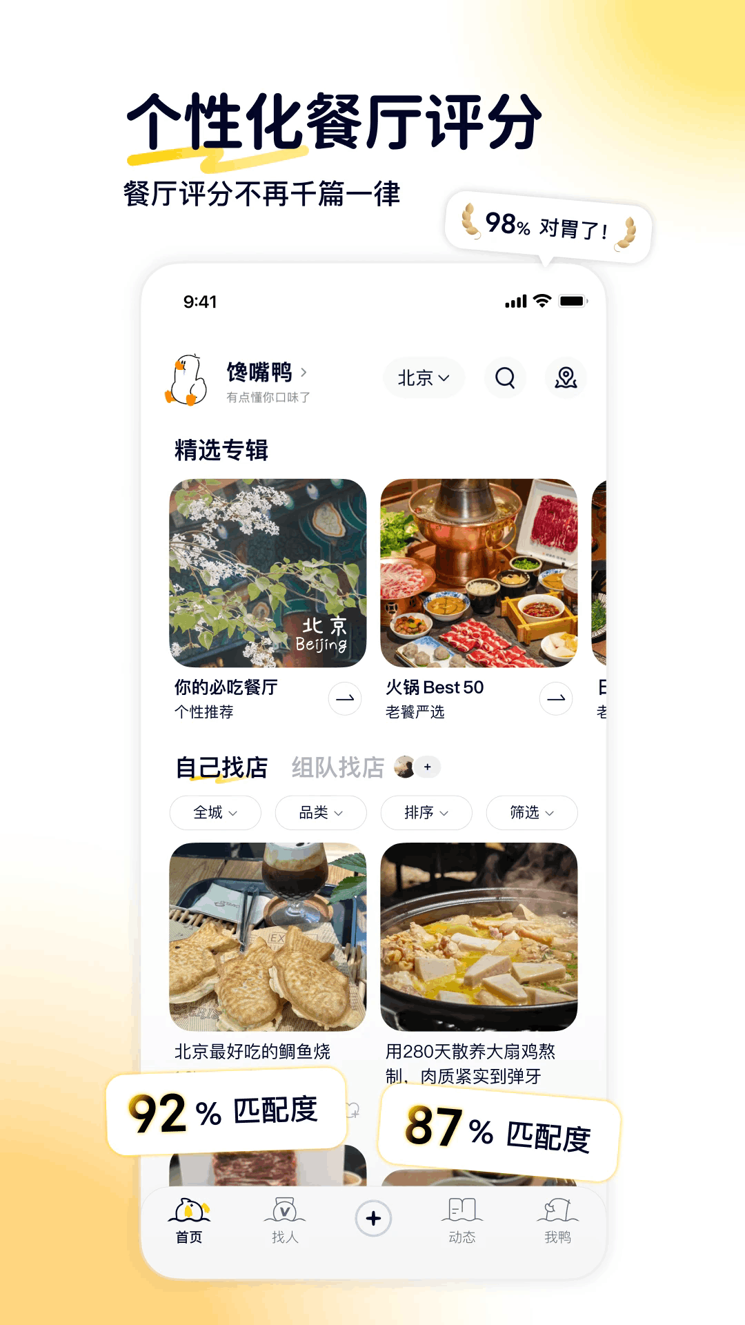 鸭觅app手机最新版5.0.1安卓版截图1