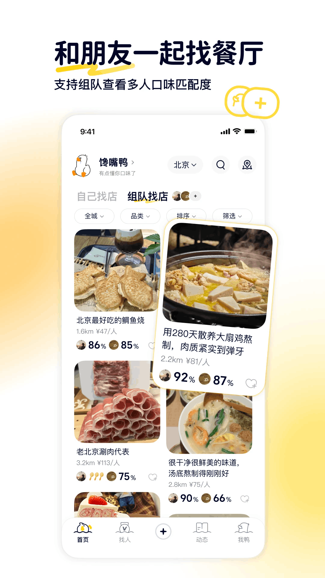 鸭觅app手机最新版5.0.1安卓版截图3