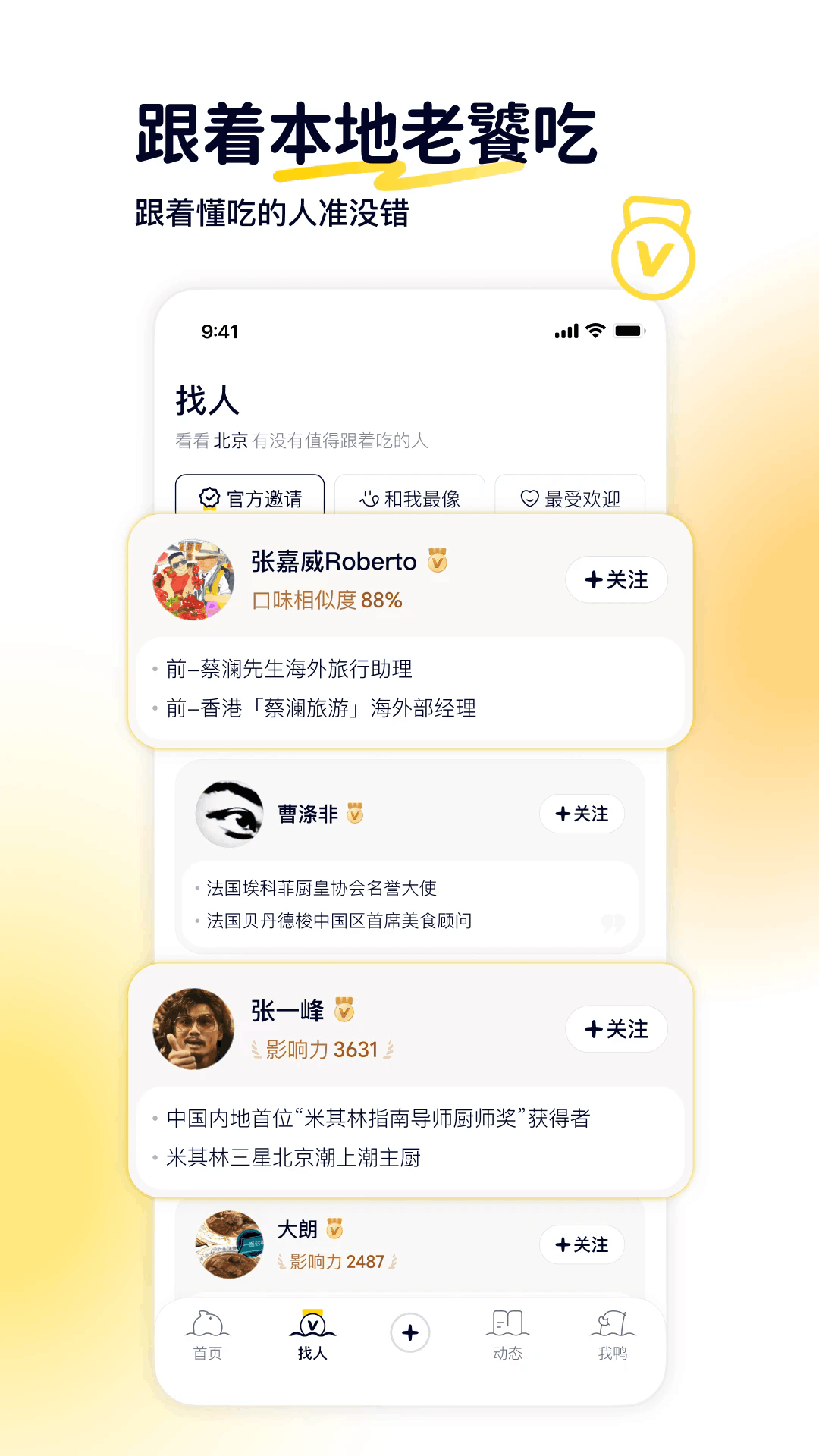 鸭觅app手机最新版5.0.1安卓版截图0