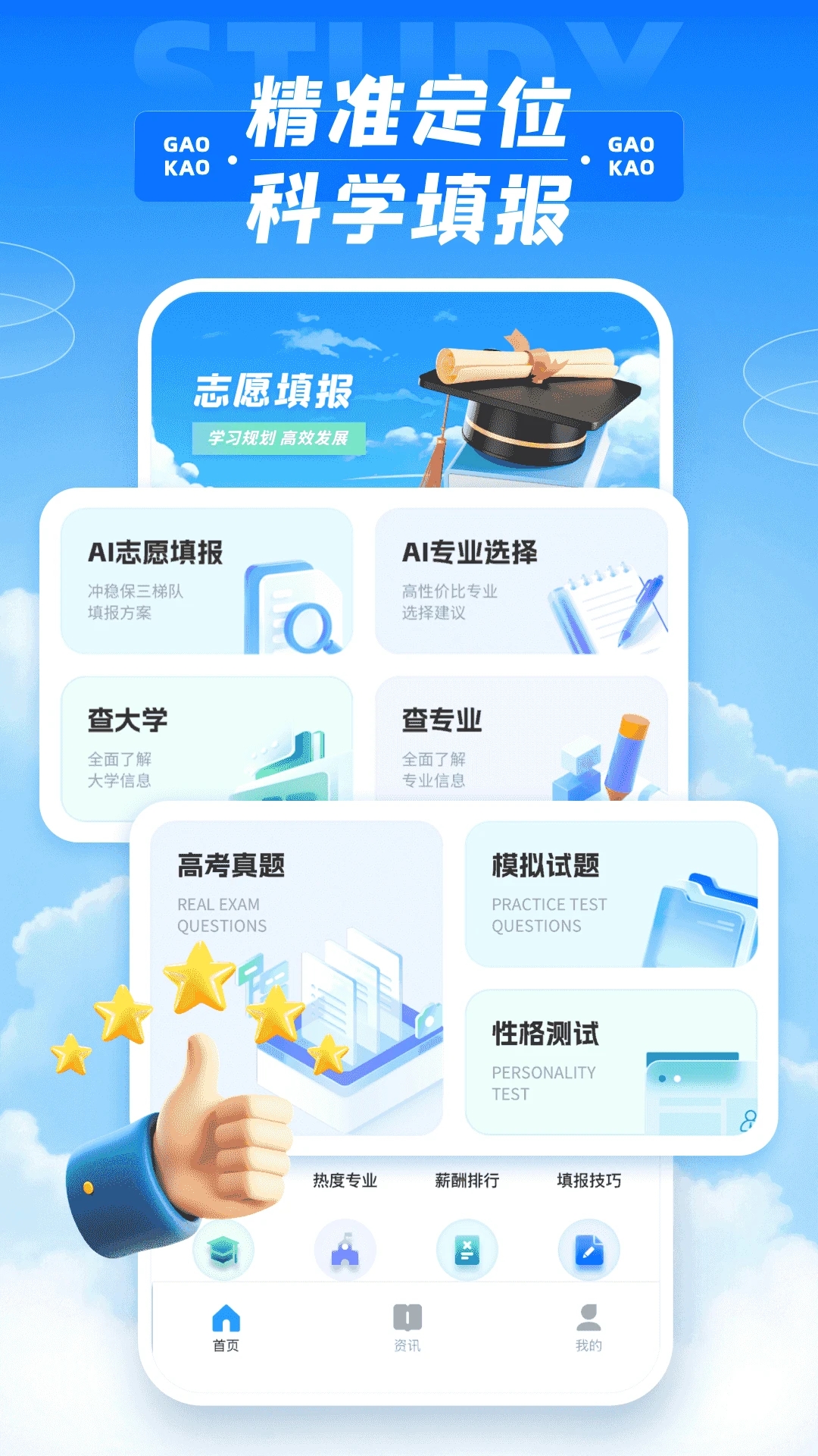 一分一段表2026完整版v1.0.1安卓版截图3
