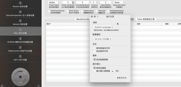OpenCore Configurator(��ƻ��OC���ù���) for Mac��ͼ1