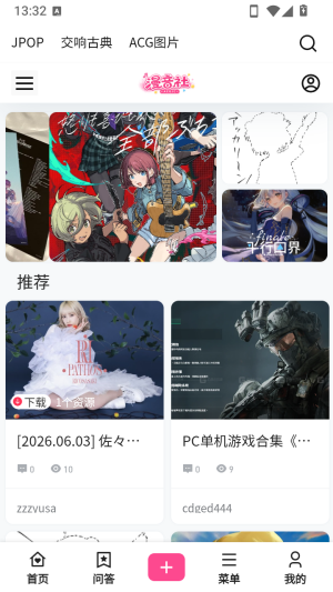 漫音社acg社区app手机版1.0.0安卓版截图2