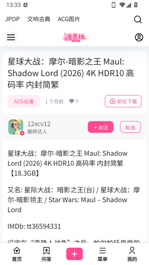 漫音社acg社区app手机版1.0.0安卓版截图1