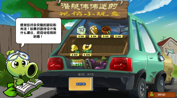 PVZ杂交版重制版下载中文版0.23.0.0截图0
