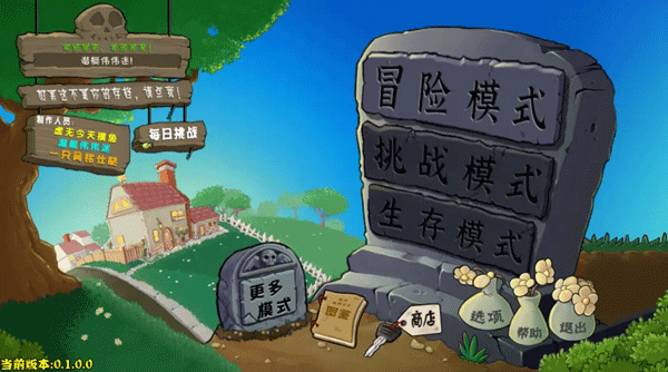 PVZ杂交版重制版下载中文版0.23.0.0截图1