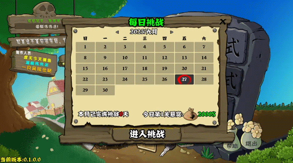 PVZ杂交版重制版下载中文版0.23.0.0截图2