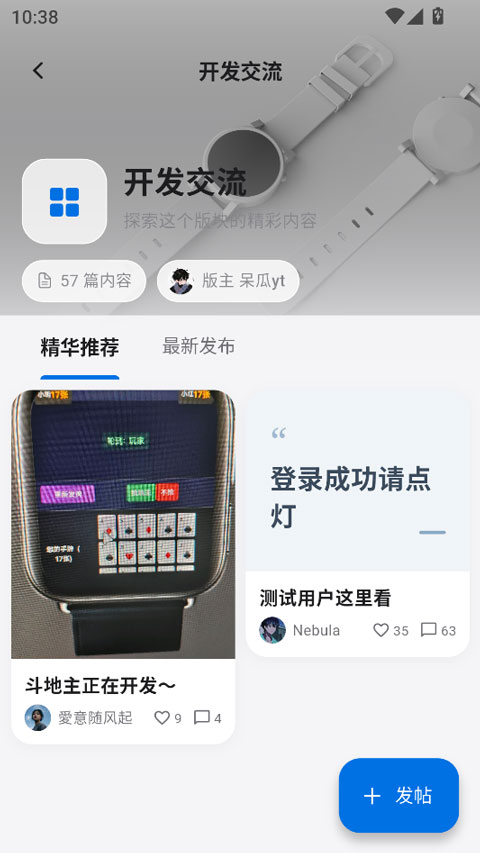 轻腕社区安装包官方版2.8.4截图0