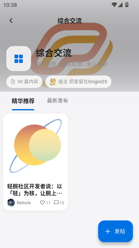 轻腕社区安装包官方版2.8.4截图2