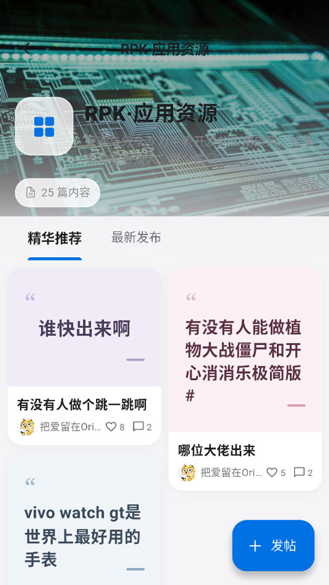 轻腕社区安装包官方版2.8.4截图1
