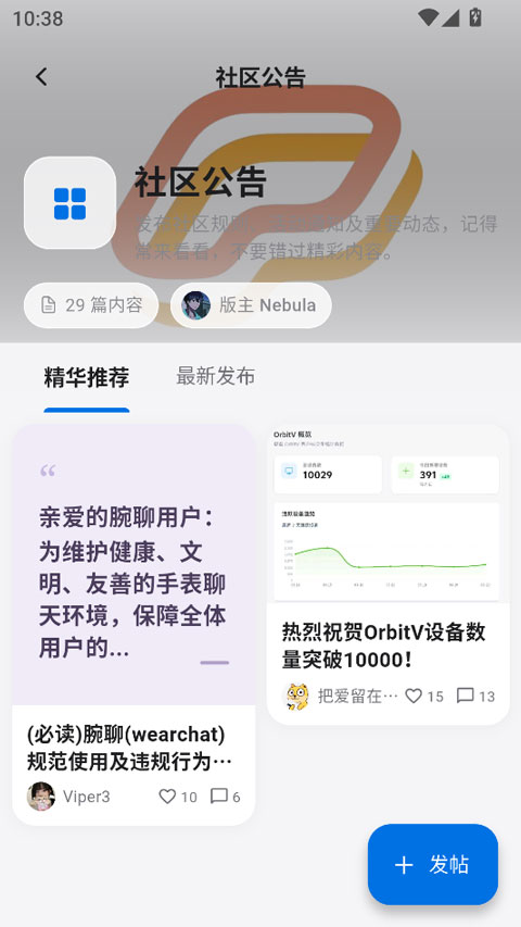 轻腕社区安装包官方版2.8.4截图3