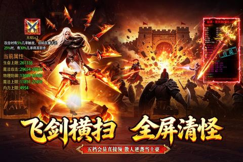 龙城军团(高爆三职业传奇)1.0.0最新版截图0
