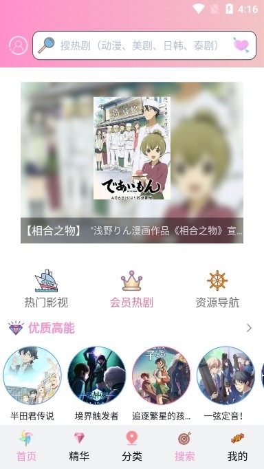 成品漫画APP下载免费版5.0.1.5截图3