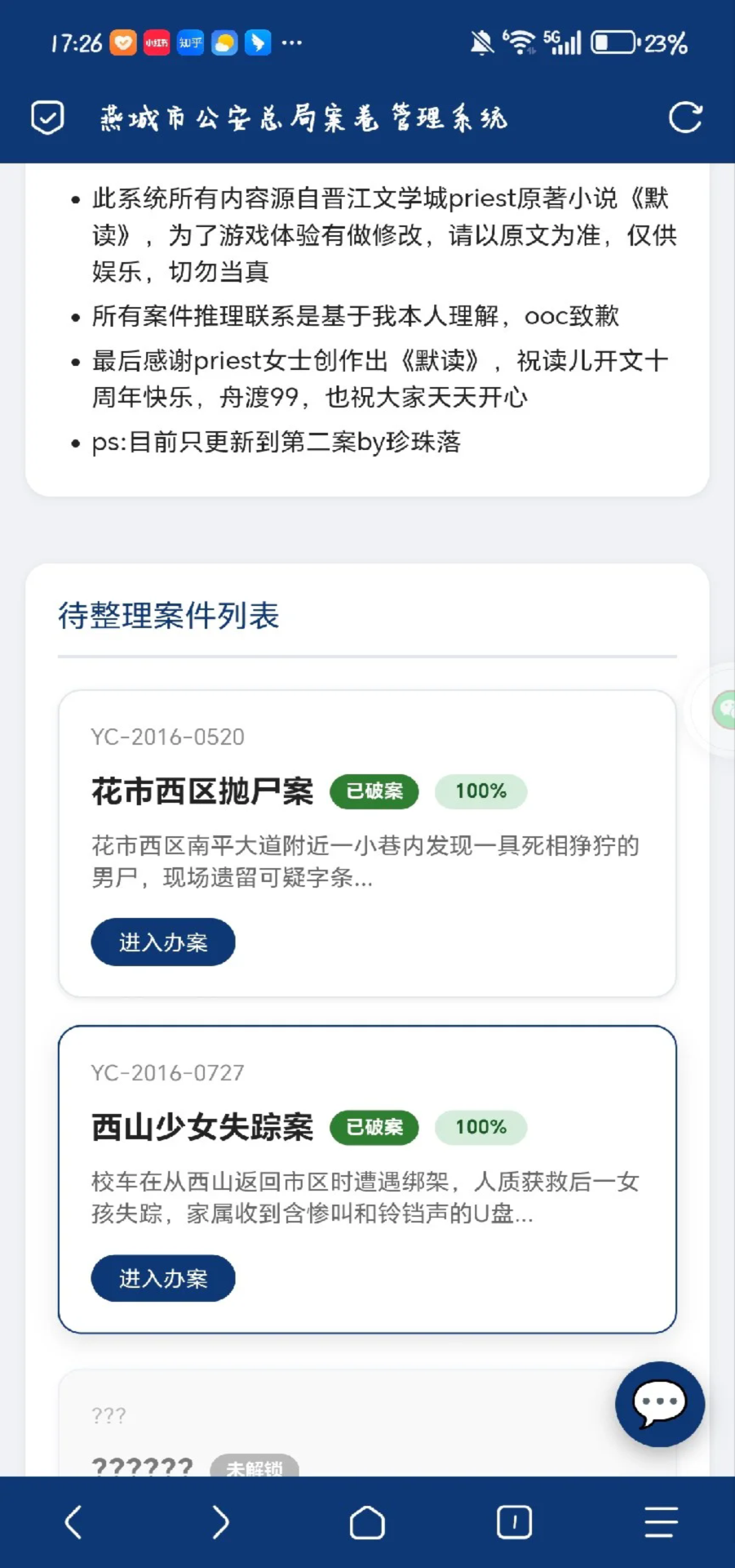 燕城市总局案卷管理系统游戏手机版1.0安卓版截图0
