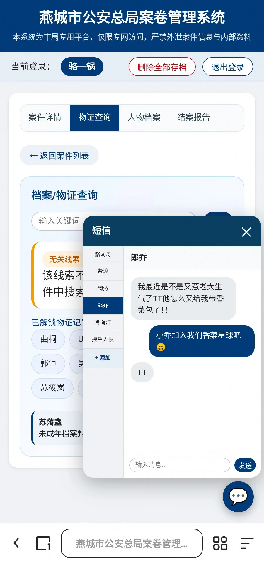 燕城市总局案卷管理系统游戏手机版1.0安卓版截图1