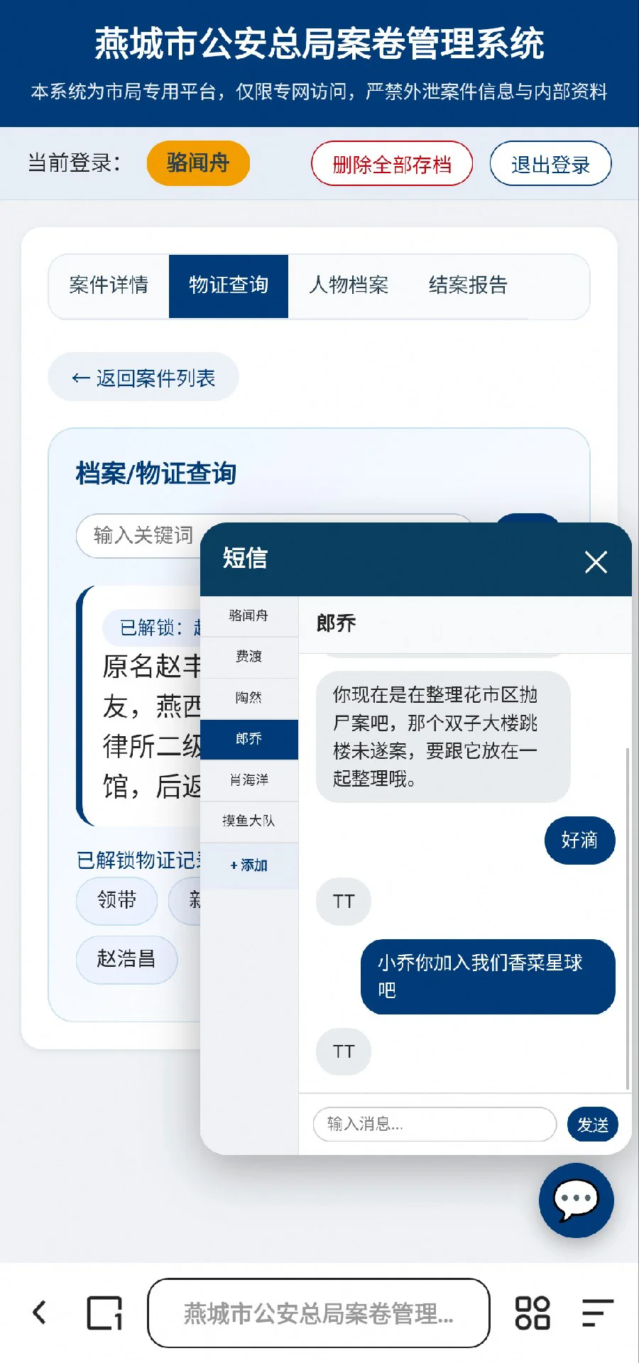 燕城市总局案卷管理系统游戏手机版1.0安卓版截图2