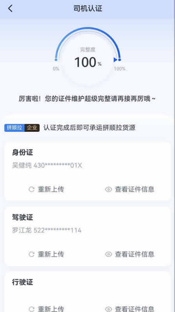 拼顺拉货运app下载官方版v2026.06.22.01安卓版截图1