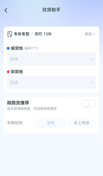 拼顺拉货运app下载官方版v2026.06.22.01安卓版截图0