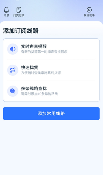 拼顺拉货运app下载官方版v2026.06.22.01安卓版截图2