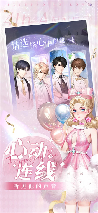 怦然星动最新版安卓版1.0.1截图2