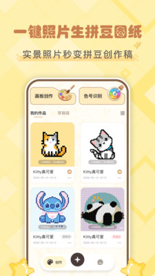 拼豆叭图纸生成器安卓版1.1.5免费版截图2