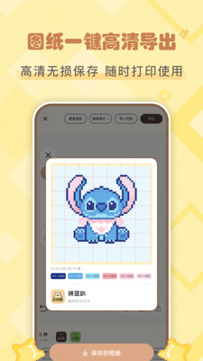 拼豆叭图纸生成器安卓版1.1.5免费版截图3