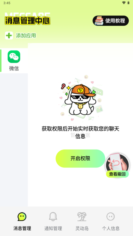 撤回不了一点手机下载安卓版1.0.4截图2
