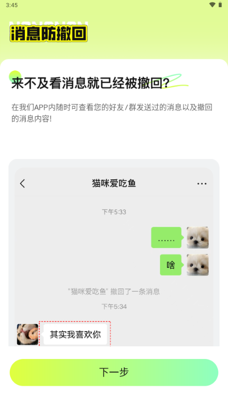 撤回不了一点手机下载安卓版1.0.4截图1