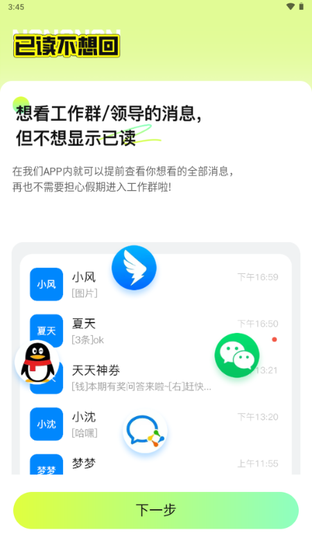 撤回不了一点手机下载安卓版1.0.4截图0