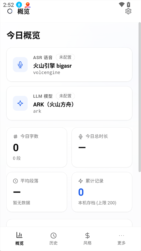 OpenLess输入法官方版安卓客户端1.3.11截图0