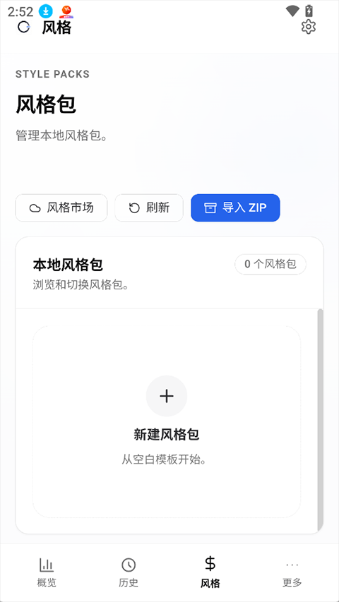 OpenLess输入法官方版安卓客户端1.3.11截图3