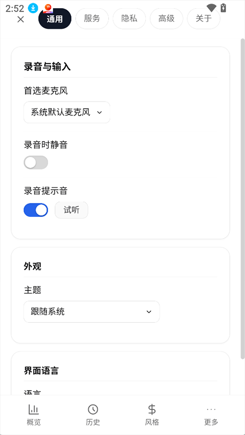 OpenLess输入法官方版安卓客户端1.3.11截图1
