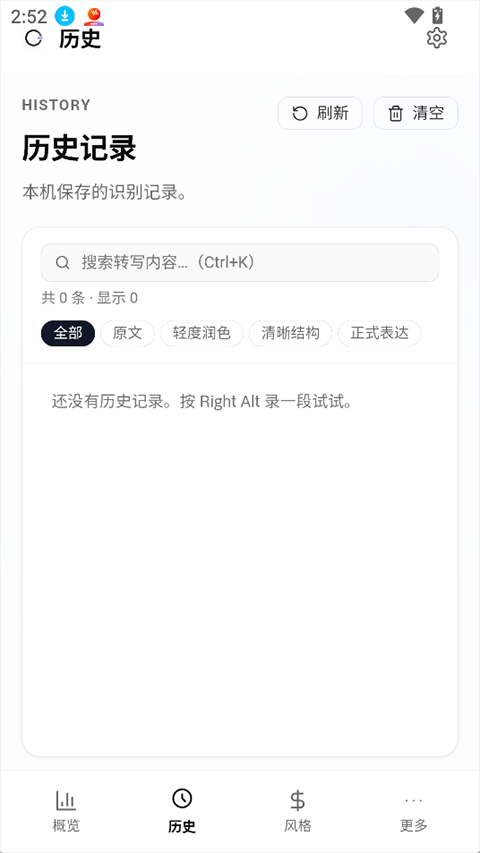 OpenLess输入法官方版安卓客户端1.3.11截图2